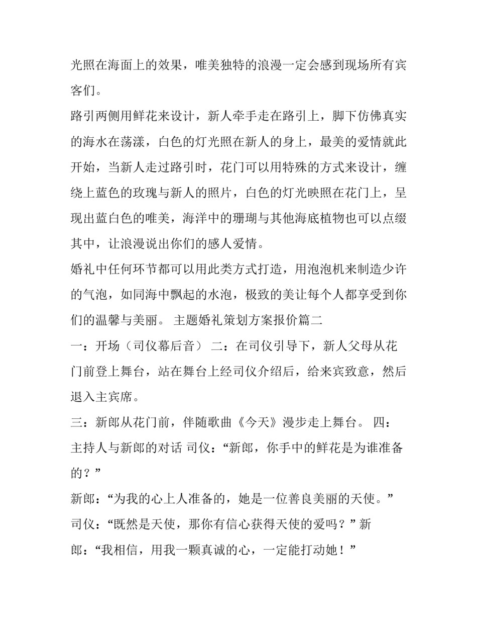 主题婚礼策划方案报价(优质7篇)_第2页