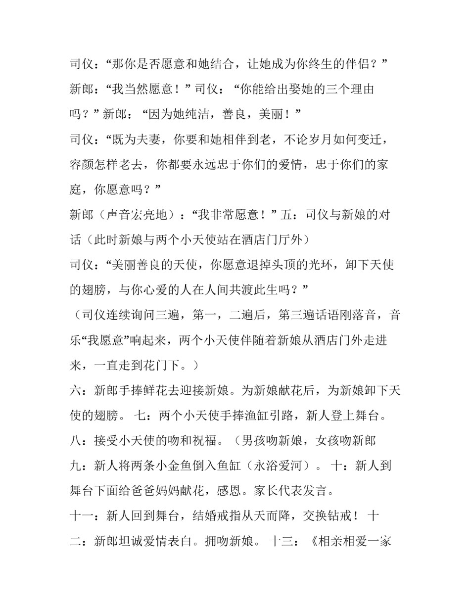 主题婚礼策划方案报价(优质7篇)_第3页