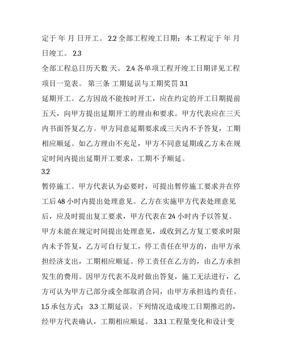 建设施工单位安全协议 单位与施工方施工安全协议(三篇)_第3页