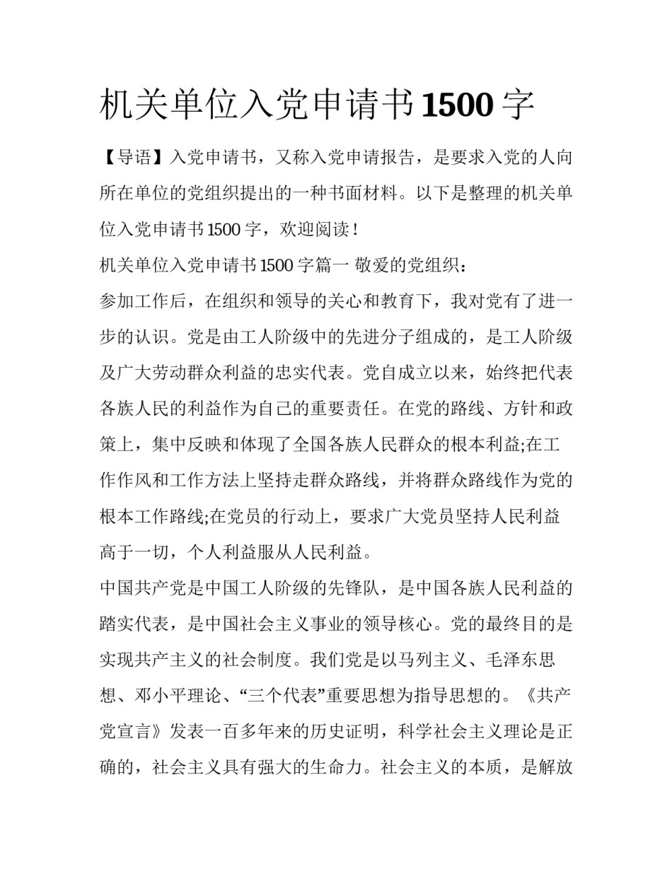 机关单位入党申请书1500字_第1页