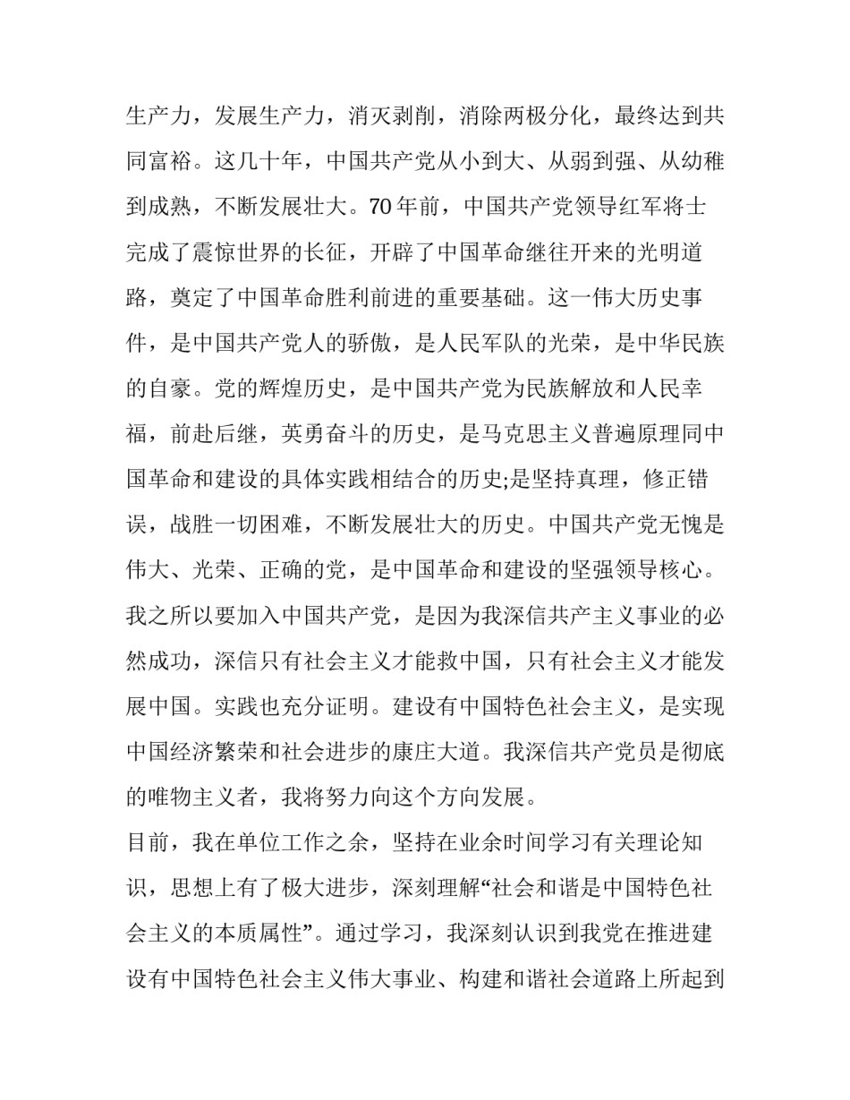 机关单位入党申请书1500字_第2页