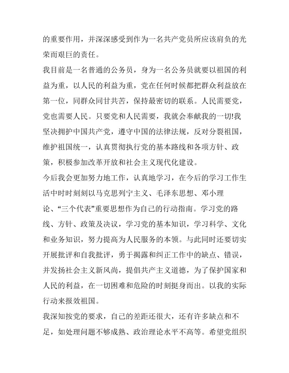 机关单位入党申请书1500字_第3页