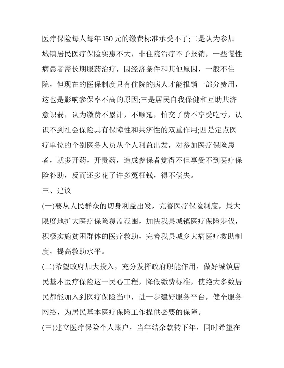 调研座谈会主持词范文 调研座谈会议主持词(3篇)_第2页