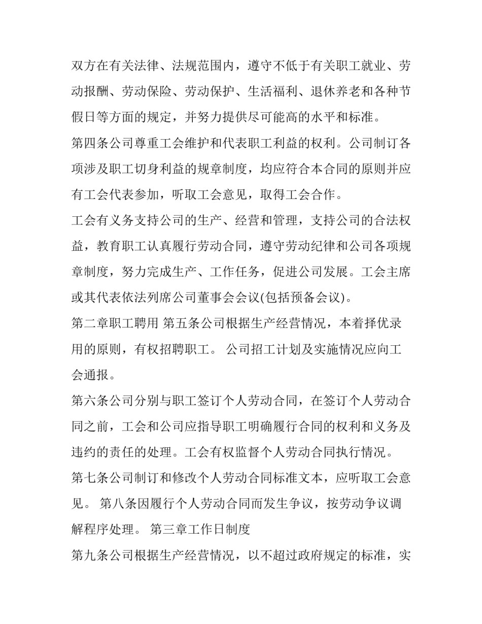 外资企业劳动合同 外商独资企业的职工适用劳动法(19篇)_第2页
