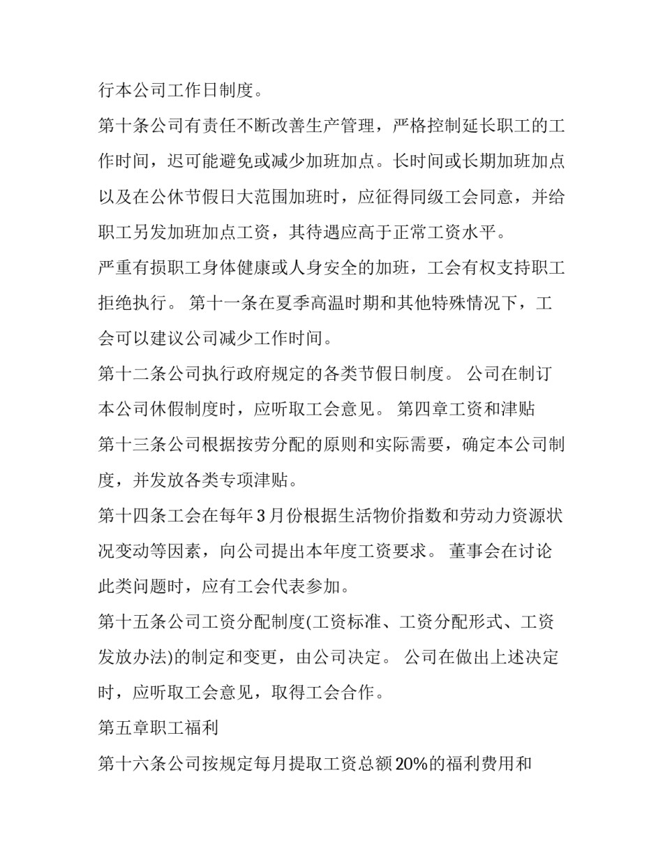 外资企业劳动合同 外商独资企业的职工适用劳动法(19篇)_第3页