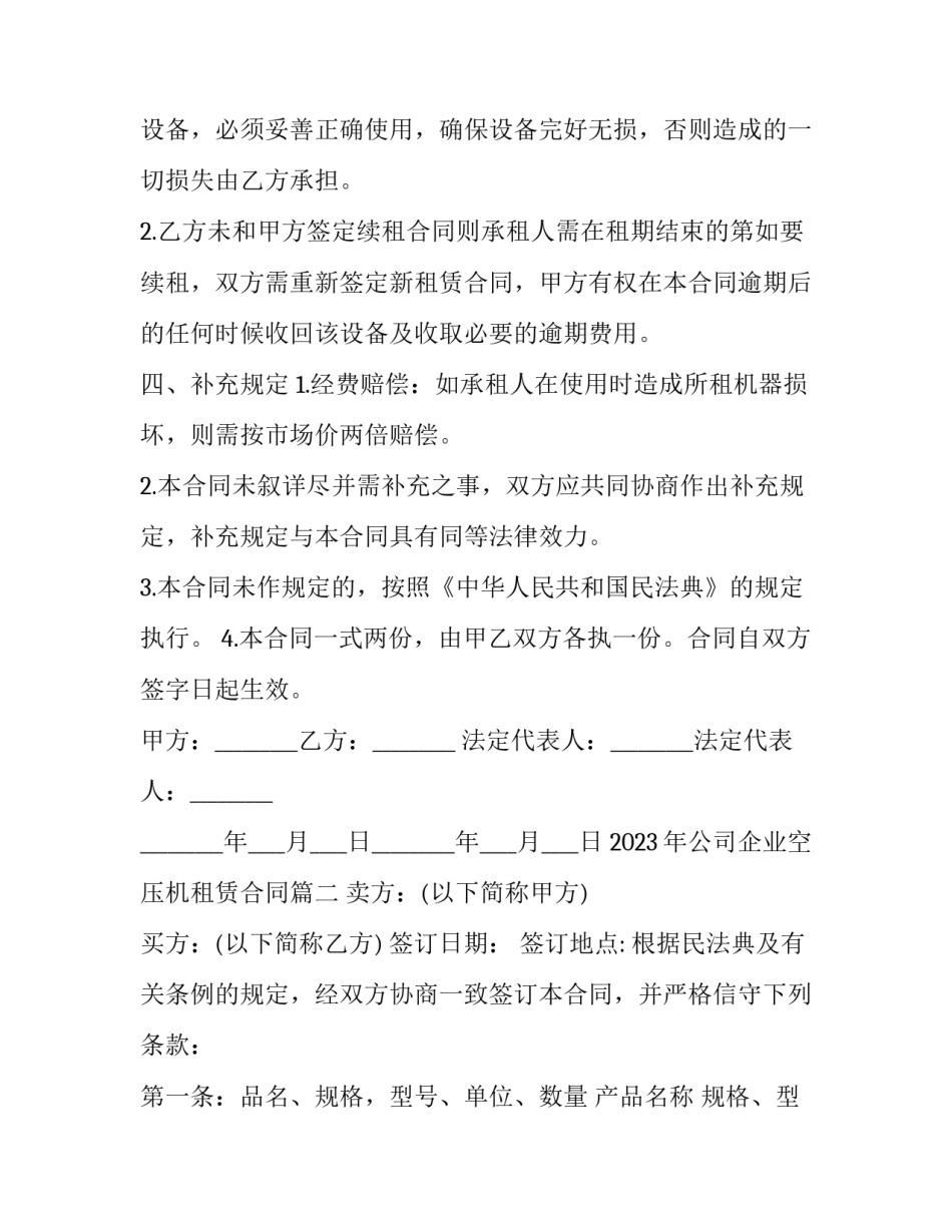 2023年公司企业空压机租赁合同(3篇)_第2页