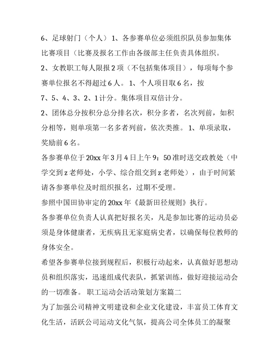 职工运动会活动策划方案(七篇)_第2页