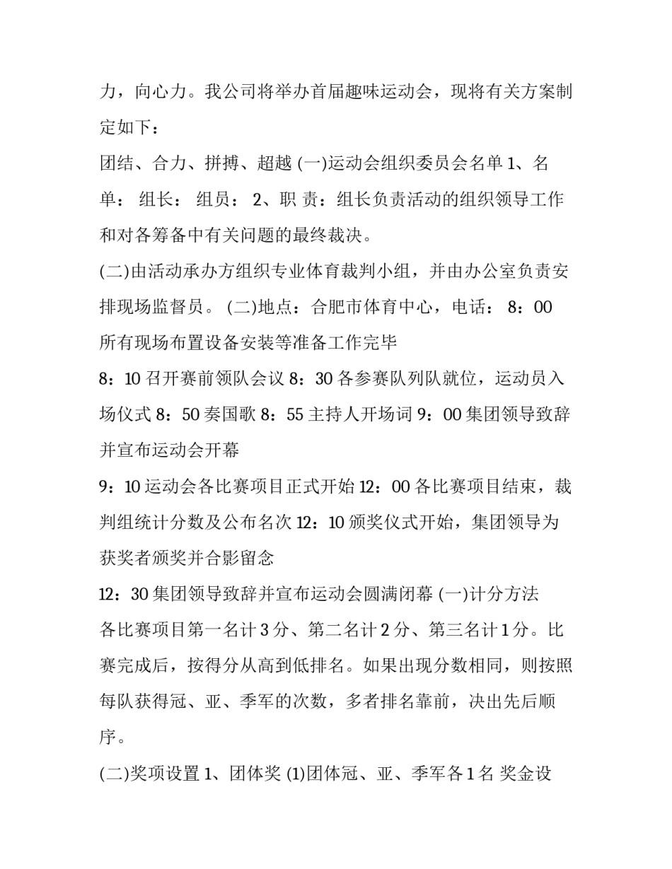 职工运动会活动策划方案(七篇)_第3页
