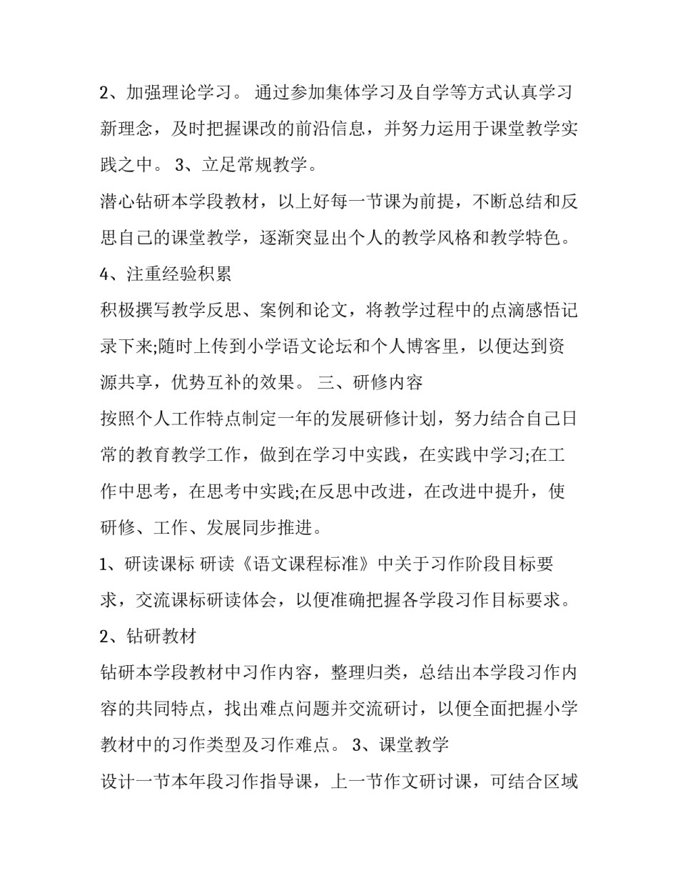 初中语文个人研修计划书怎么写_第2页