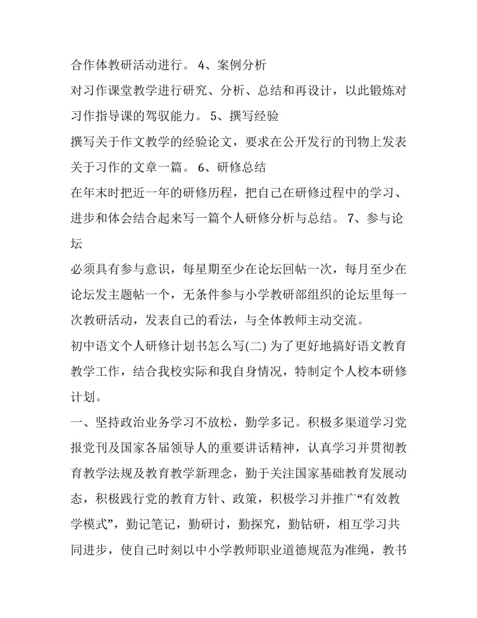 初中语文个人研修计划书怎么写_第3页
