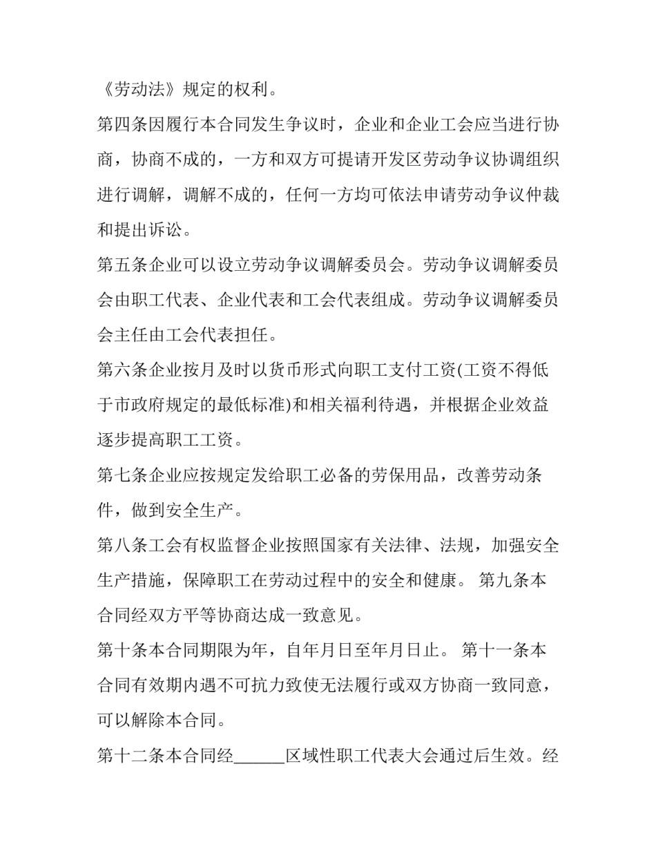 最新小型企业劳动合同(二十二篇)_第2页