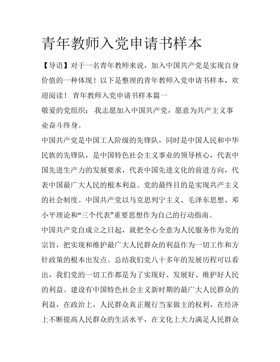 青年教师入党申请书样本_第1页