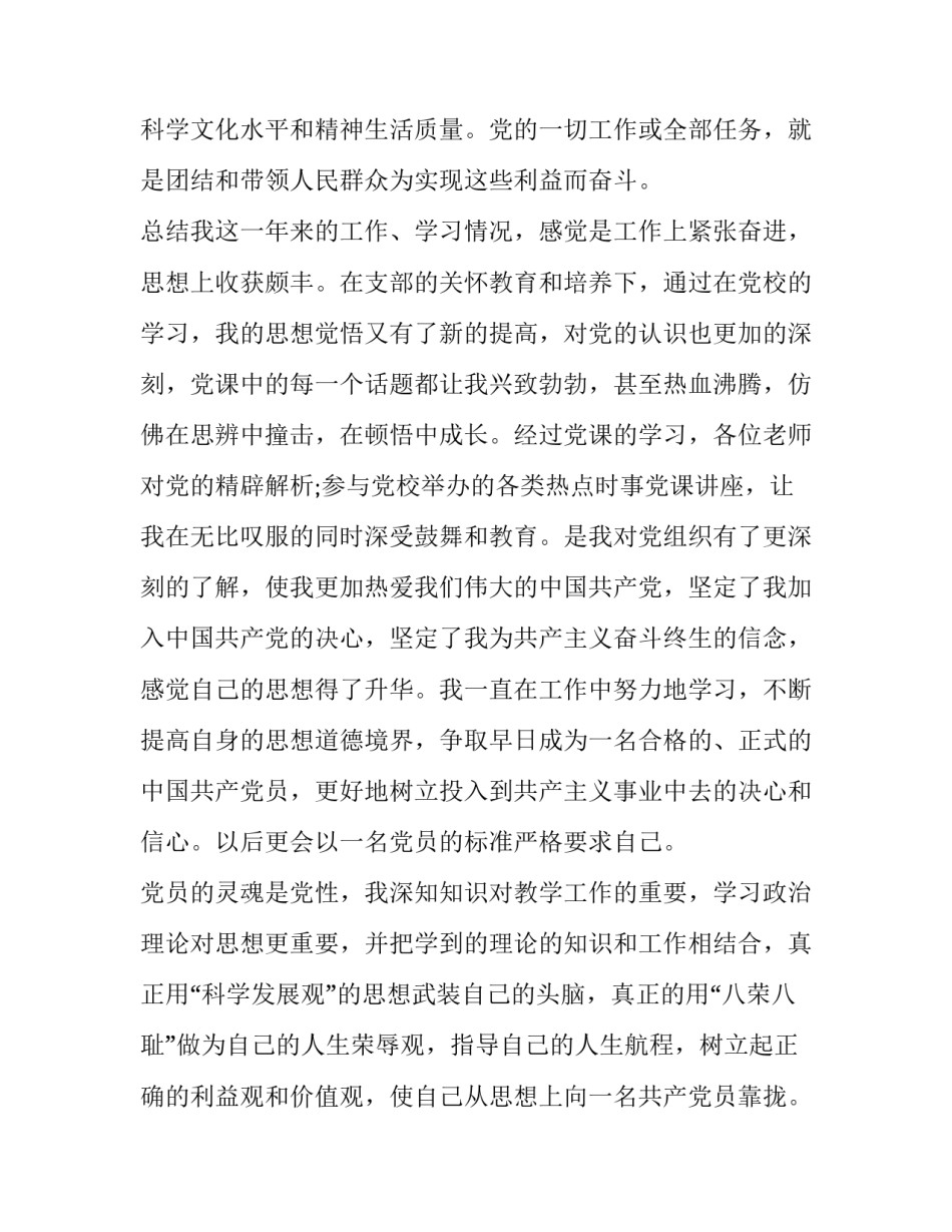 青年教师入党申请书样本_第2页
