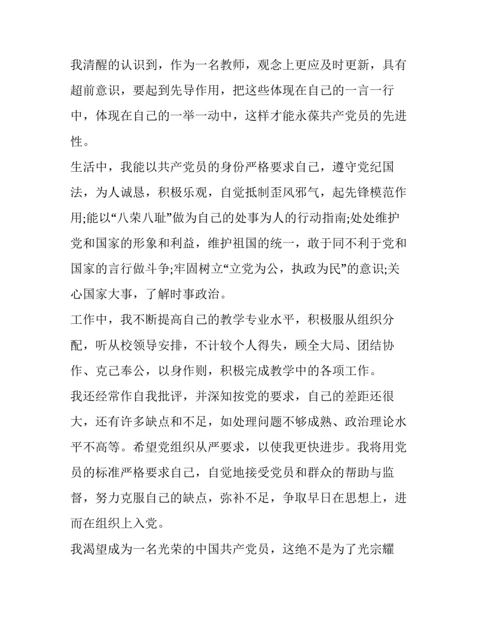 青年教师入党申请书样本_第3页
