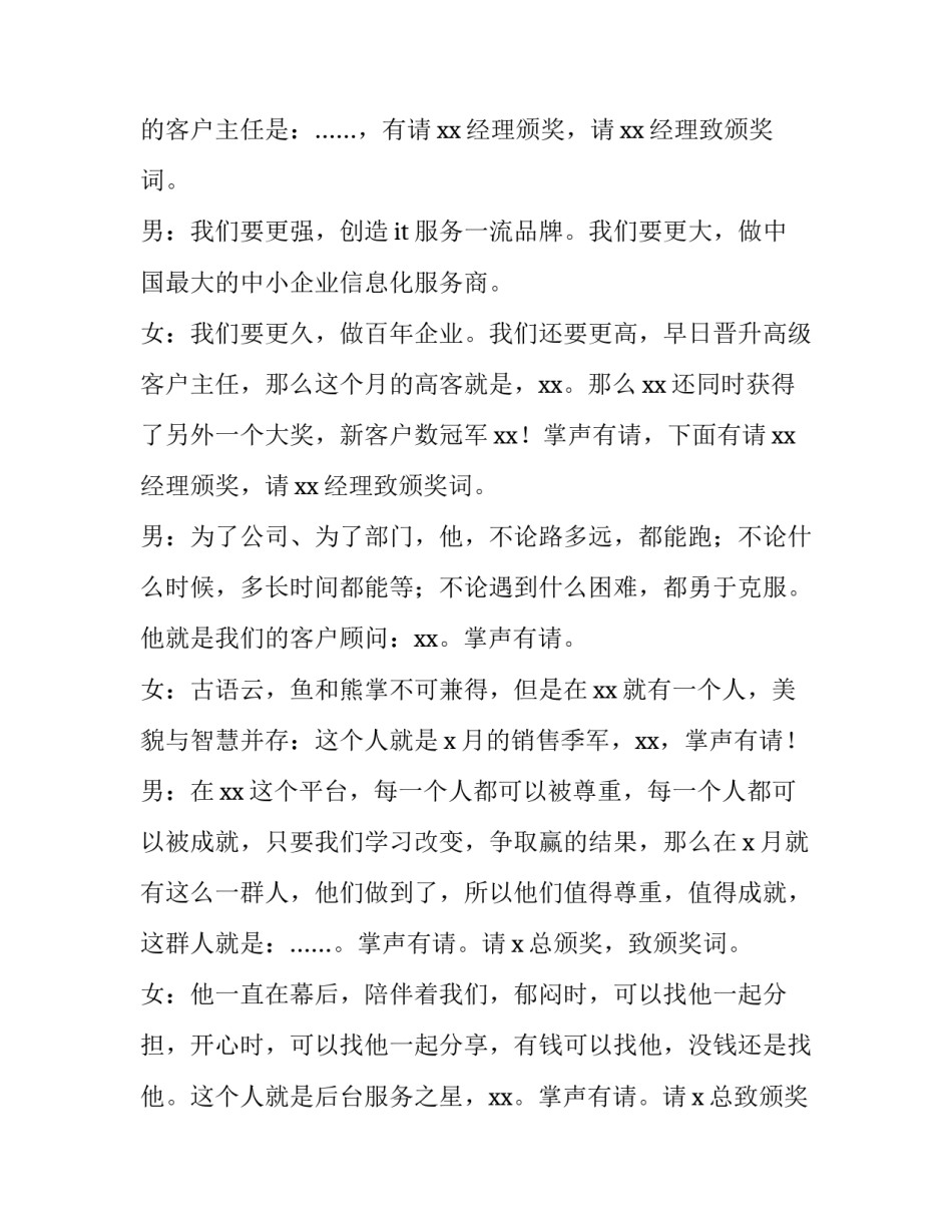 2023年销售公司晨会主持稿 销售早会主持人主持稿(4篇)_第2页