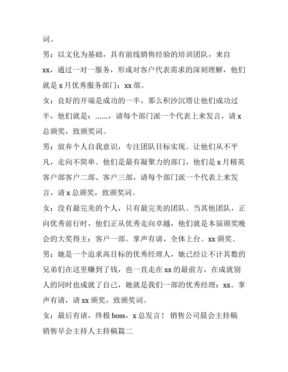2023年销售公司晨会主持稿 销售早会主持人主持稿(4篇)_第3页