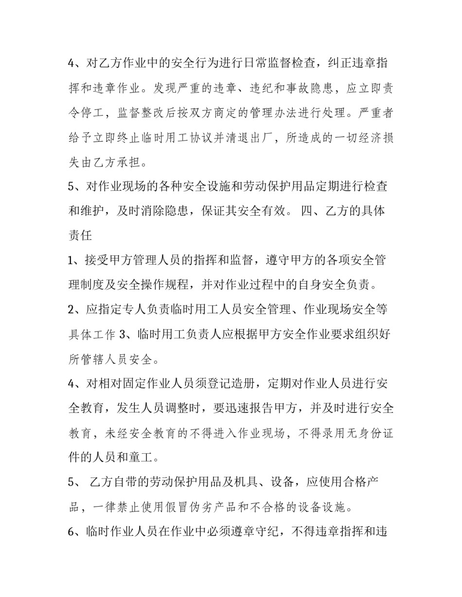 彩钢棚施工安全协议 彩钢棚施工安全协议范本(3篇)_第3页