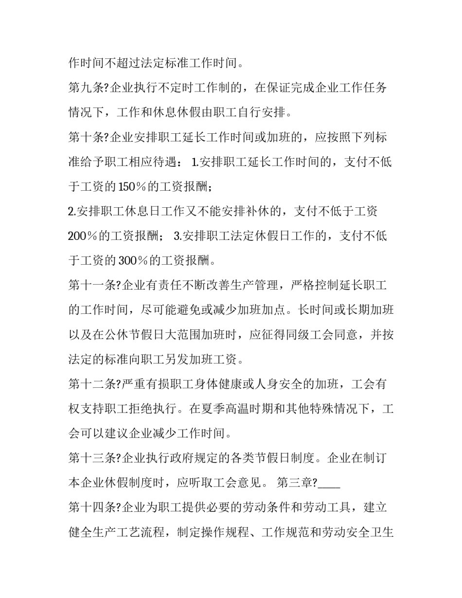 2023年中外合资企业合资合同 外资企业签订劳动合同(三篇)_第3页