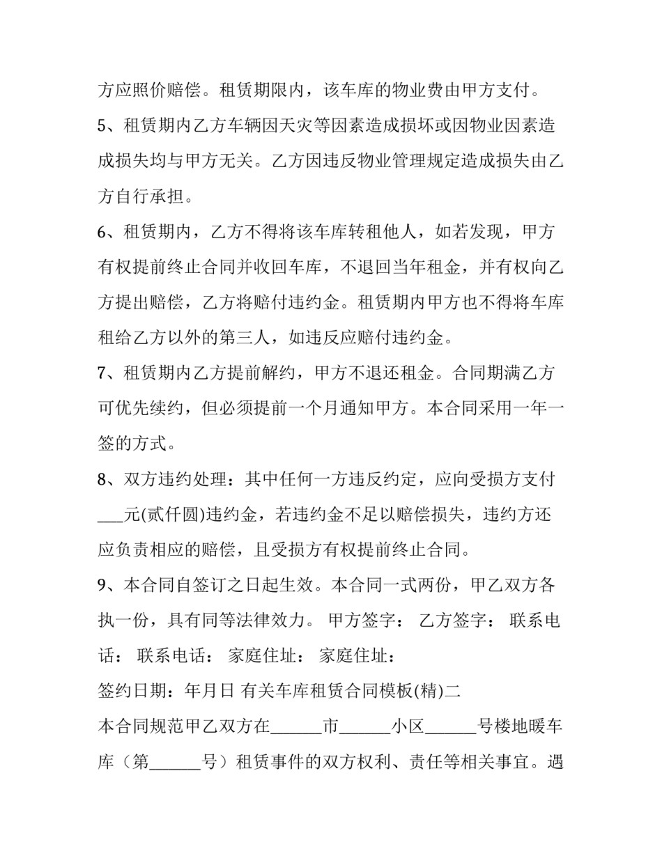 车库租赁合同模板 车库租赁合同免费下载(五篇)_第2页