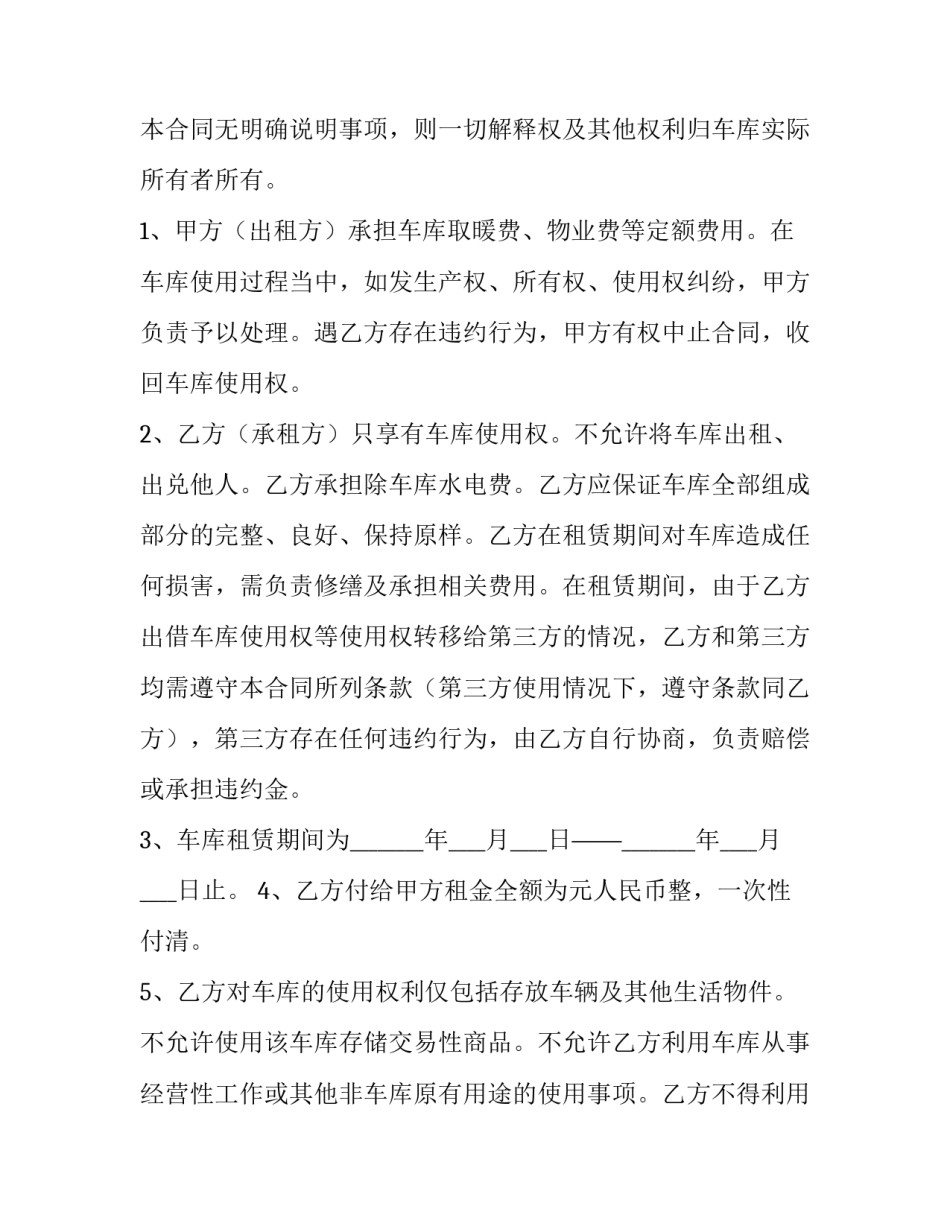 车库租赁合同模板 车库租赁合同免费下载(五篇)_第3页