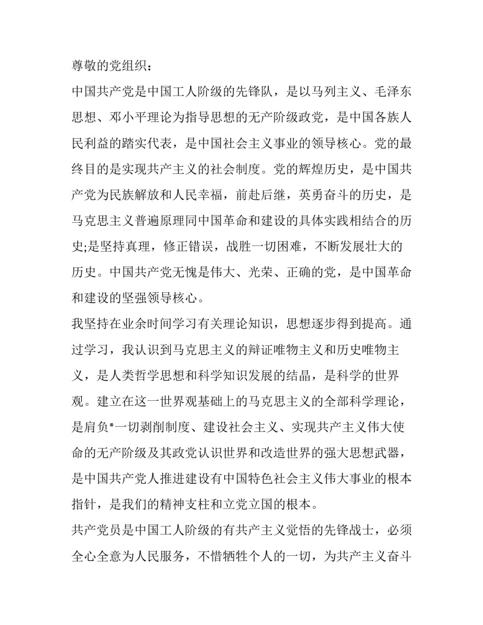 新闻记者入党申请书【三篇】_第3页