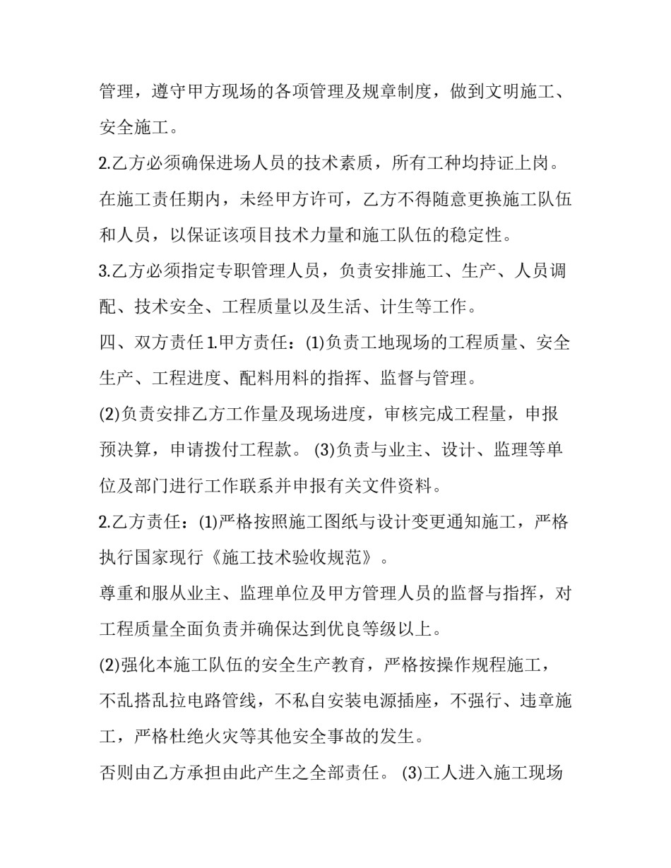 2023年单项工程施工协议书 2023年单项工程施工协议书下载(14篇)_第2页
