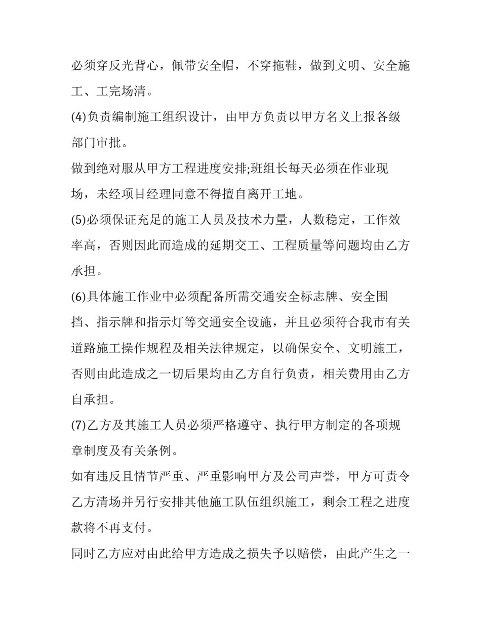 2023年单项工程施工协议书 2023年单项工程施工协议书下载(14篇)_第3页
