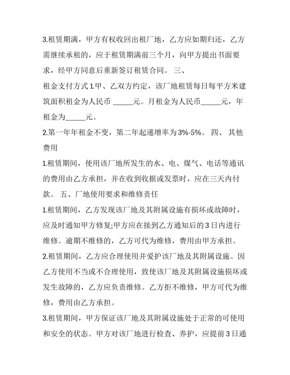 2023年厂房场地租赁合同书 工厂场地租赁合同(十七篇)_第2页