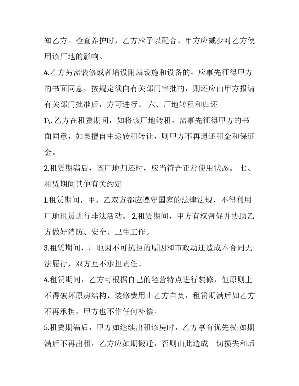 2023年厂房场地租赁合同书 工厂场地租赁合同(十七篇)_第3页