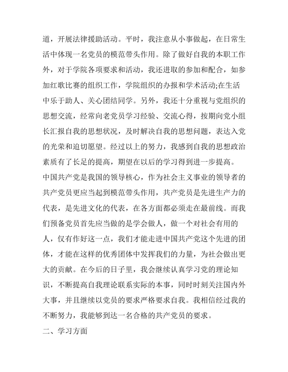 预备党员承诺书格式范文范本 预备党员承诺书2019简短(八篇)_第2页