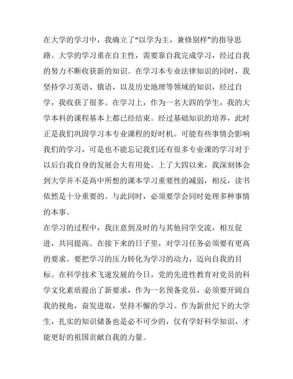 预备党员承诺书格式范文范本 预备党员承诺书2019简短(八篇)_第3页