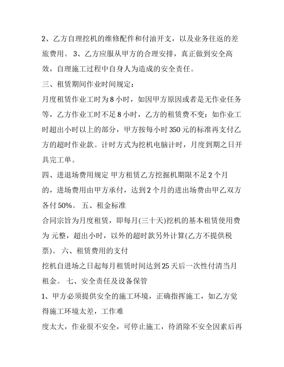 挖机设备短期租赁合同 挖机合同租赁合同(17篇)_第2页