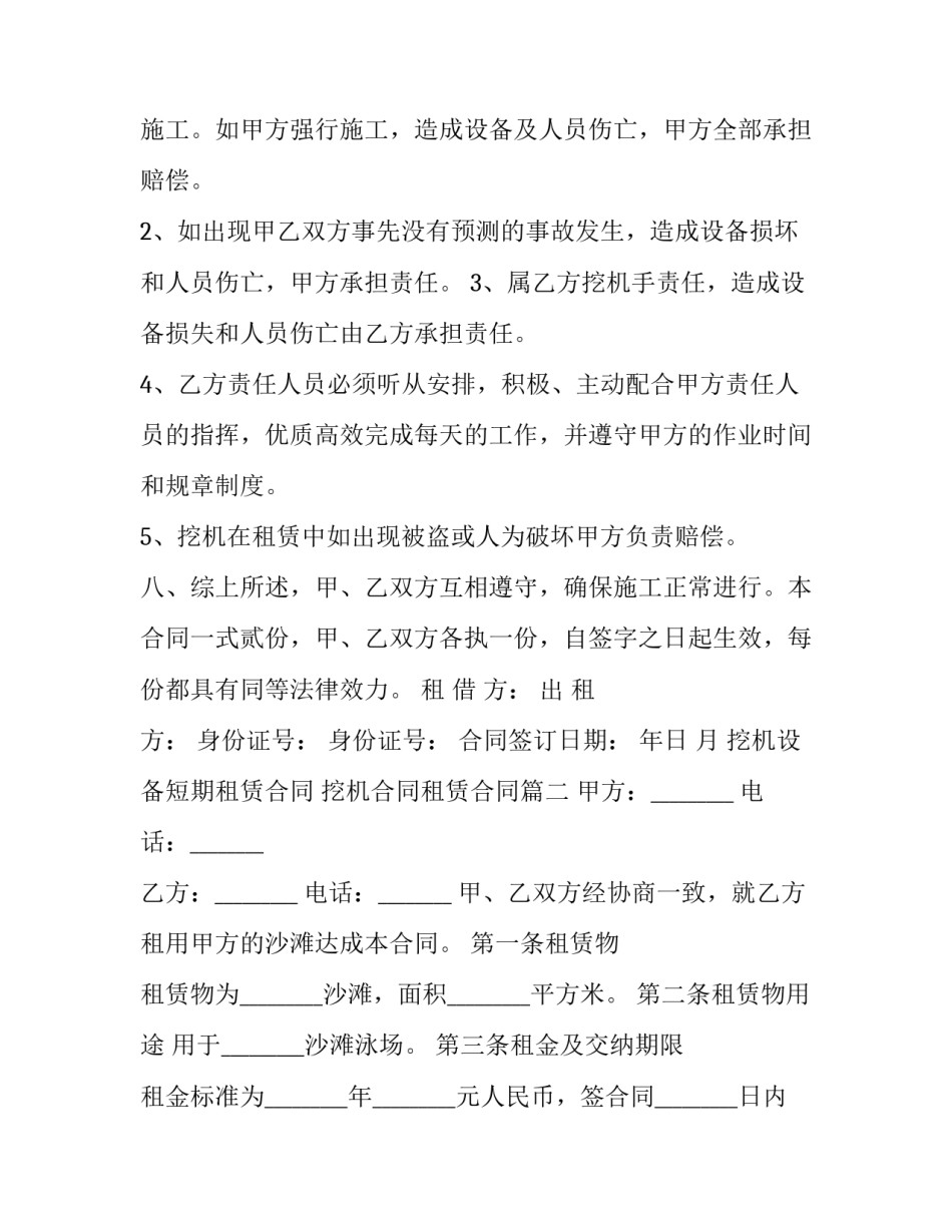 挖机设备短期租赁合同 挖机合同租赁合同(17篇)_第3页