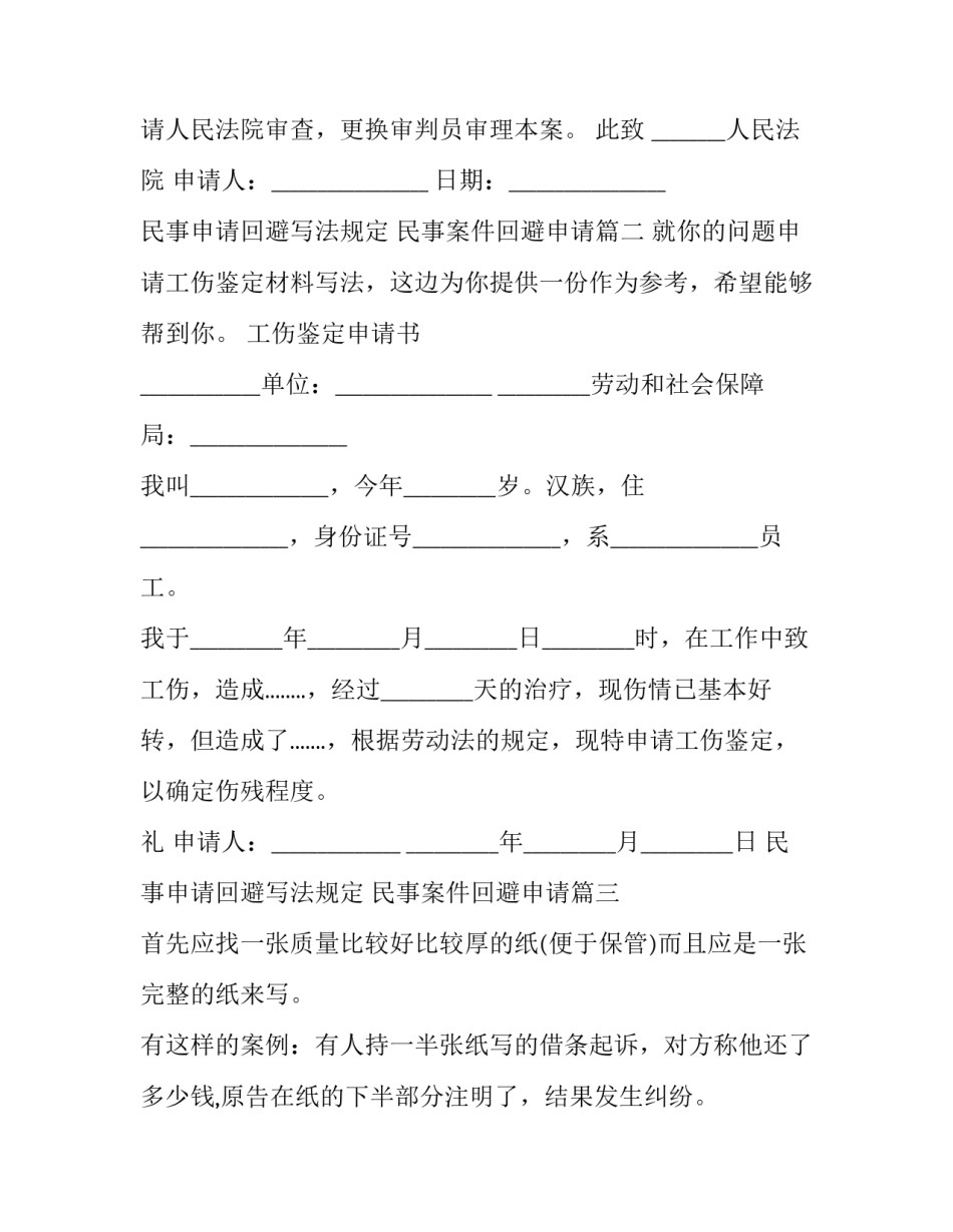 民事申请回避写法规定 民事案件回避申请(三篇)_第2页
