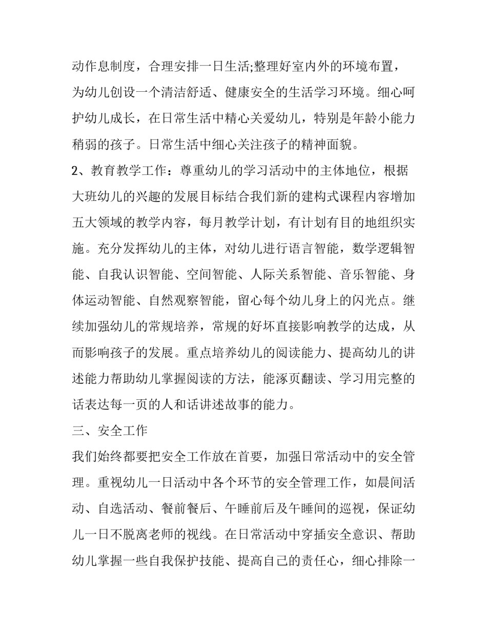 新学期幼师个人工作计划报告_第2页