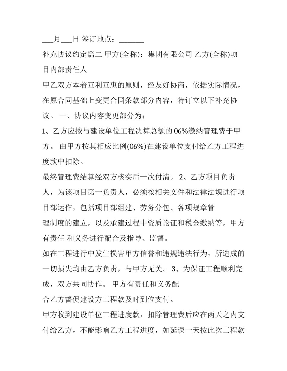 2023年补充协议约定(三篇)_第2页