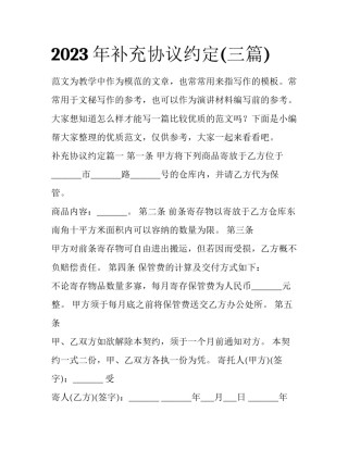 2023年补充协议约定(三篇)