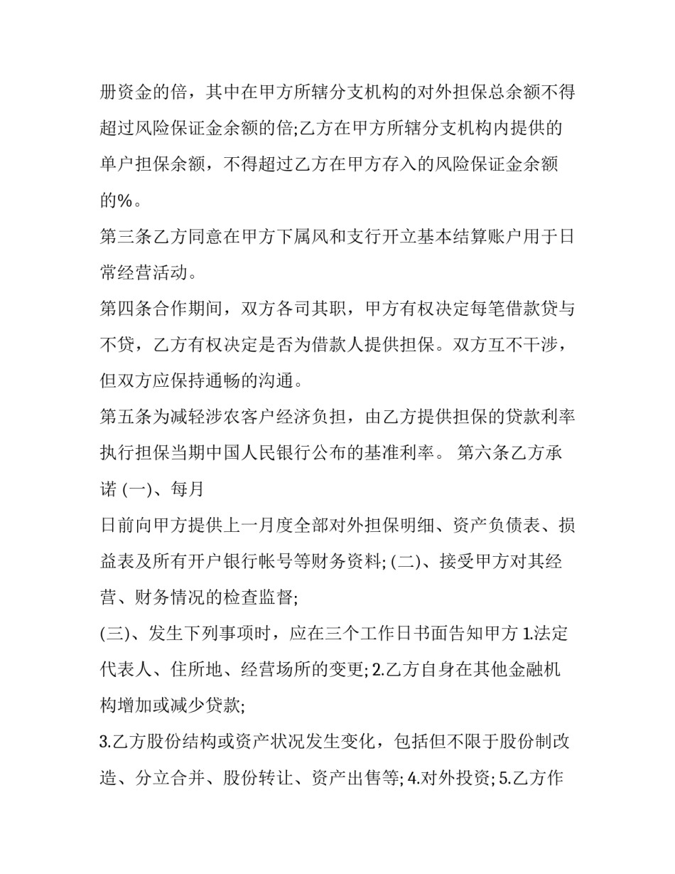 银行与企业合作协议书 银行与企业合作协议书怎么写(十五篇)_第2页