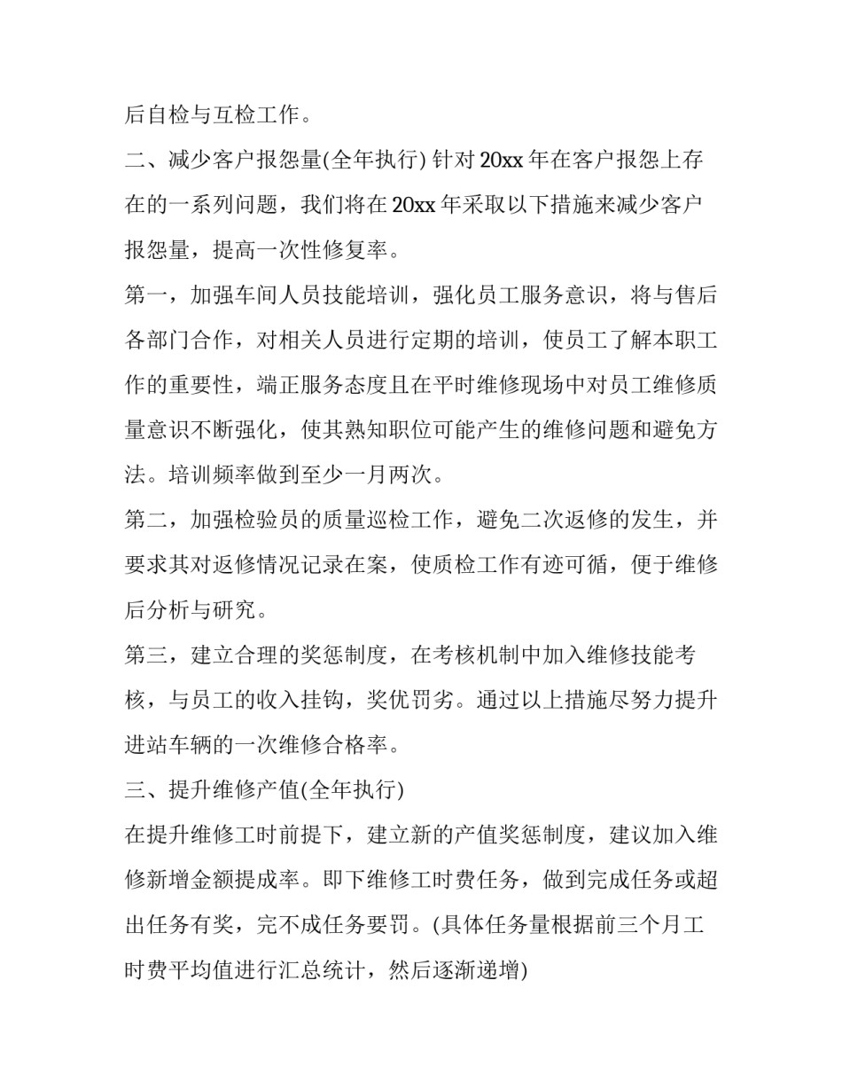 2020年车间工作计划模板_第1页