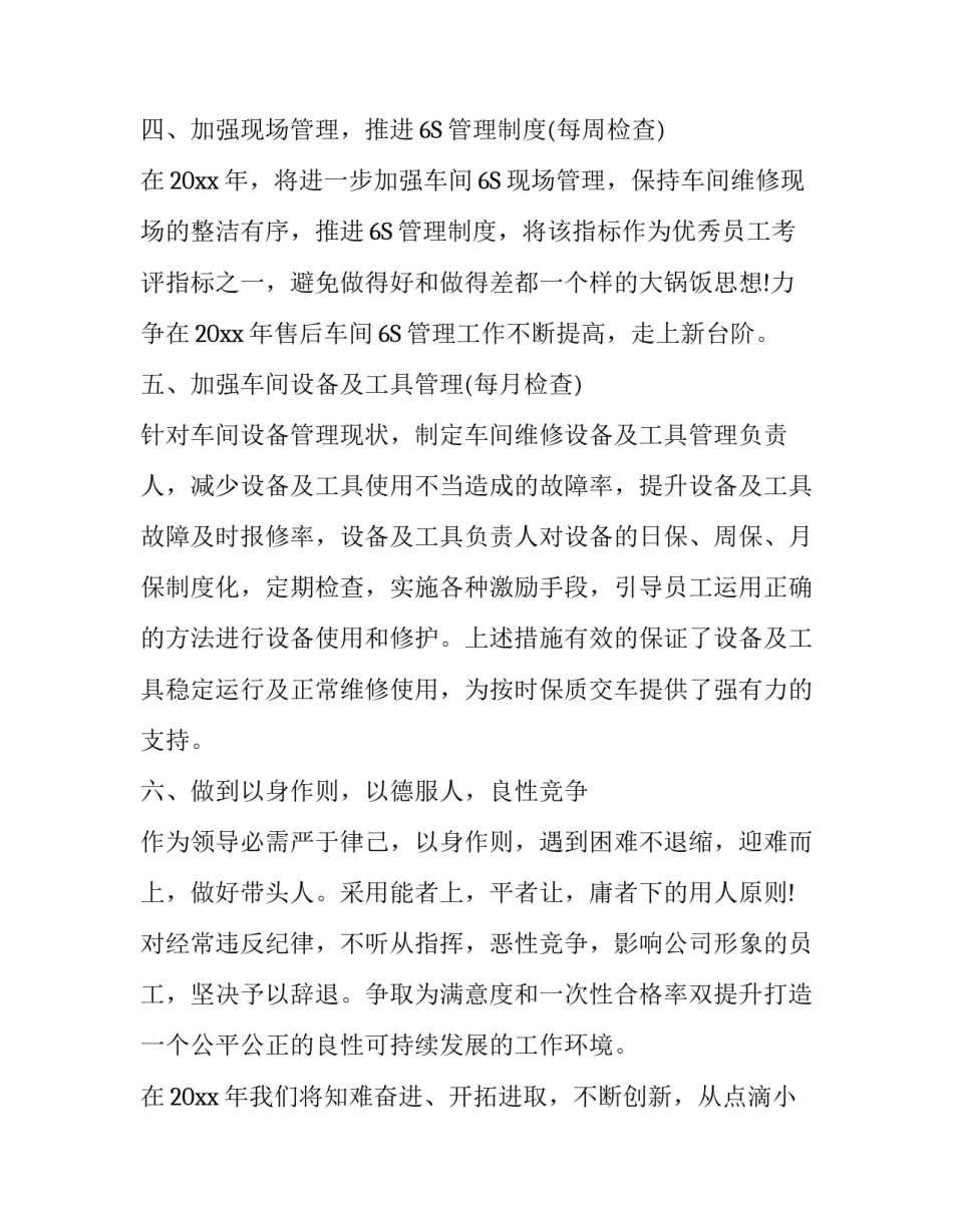 2020年车间工作计划模板_第2页