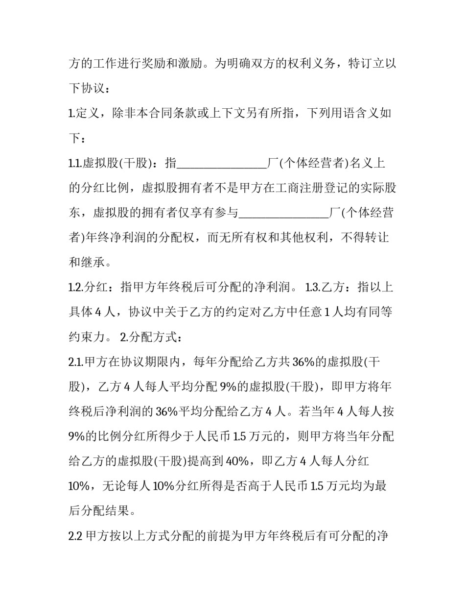 最新公司干股分红协议书 干股分红协议书是否合法?(十一篇)_第2页