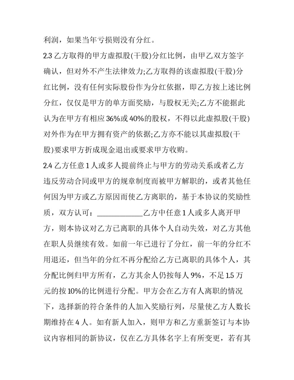 最新公司干股分红协议书 干股分红协议书是否合法?(十一篇)_第3页