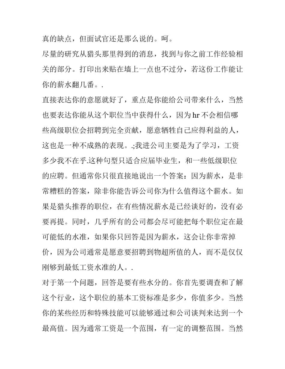 求职面试自我介绍 求职面试自我介绍300字(二篇)_第2页