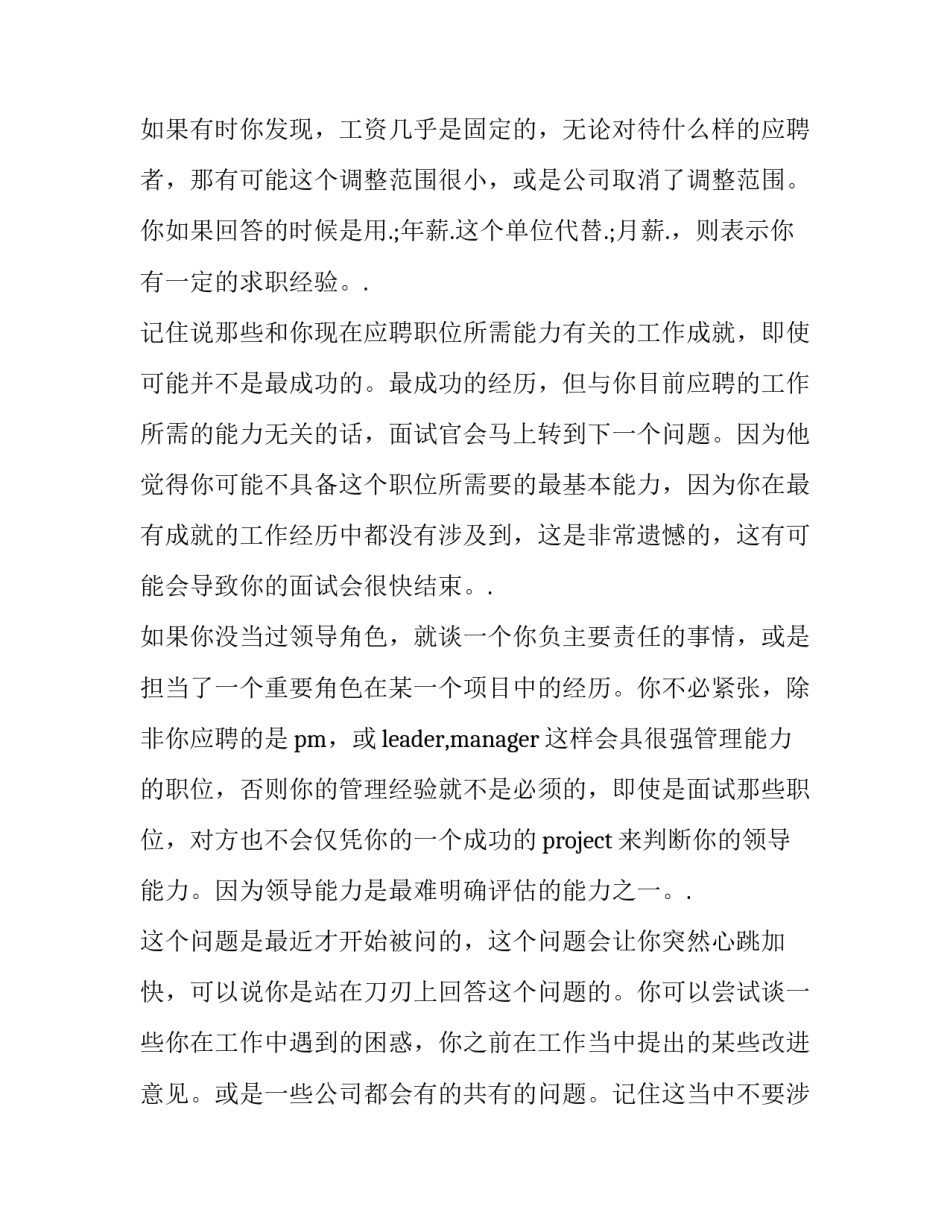 求职面试自我介绍 求职面试自我介绍300字(二篇)_第3页