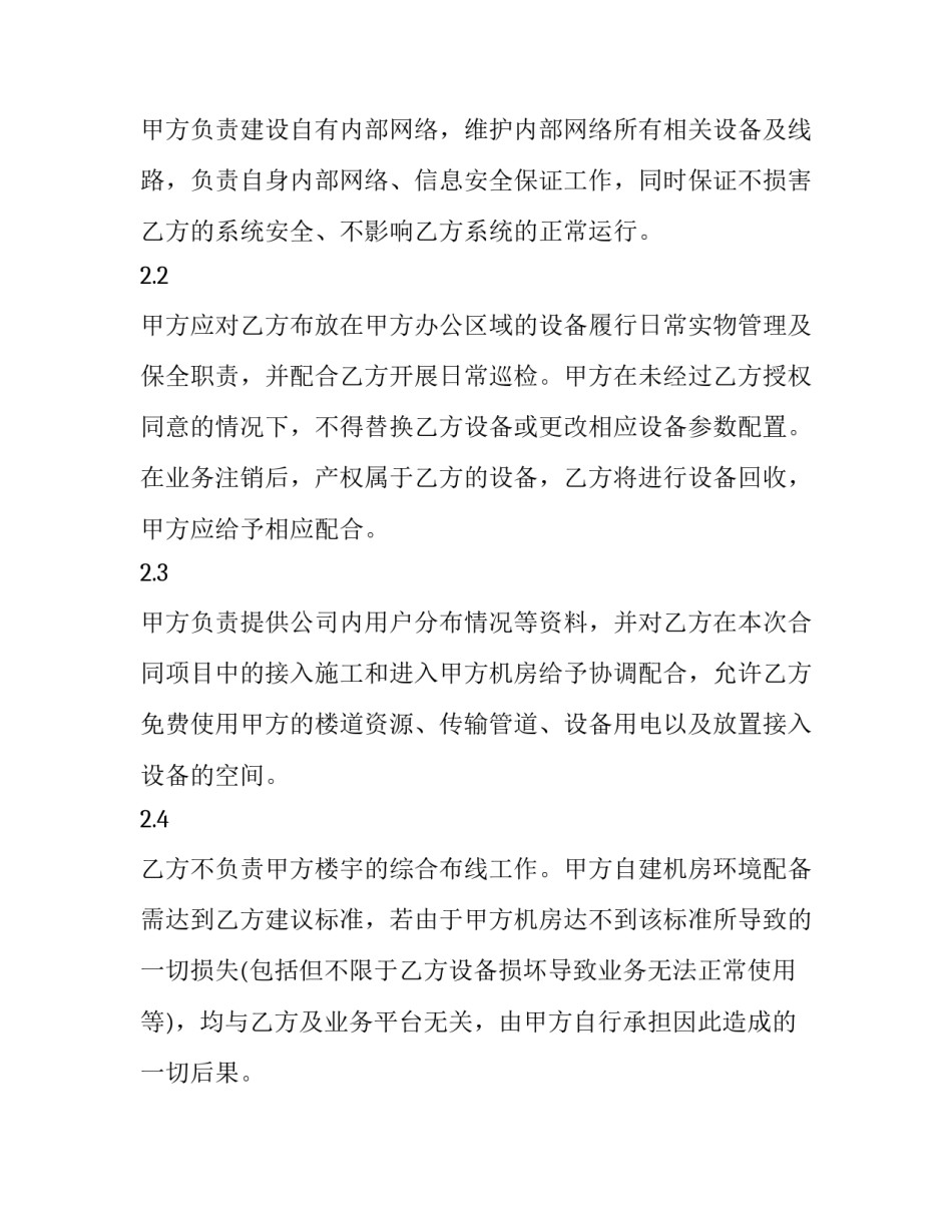互联网专线业务合作协议书 互联网项目合作协议书(6篇)_第2页