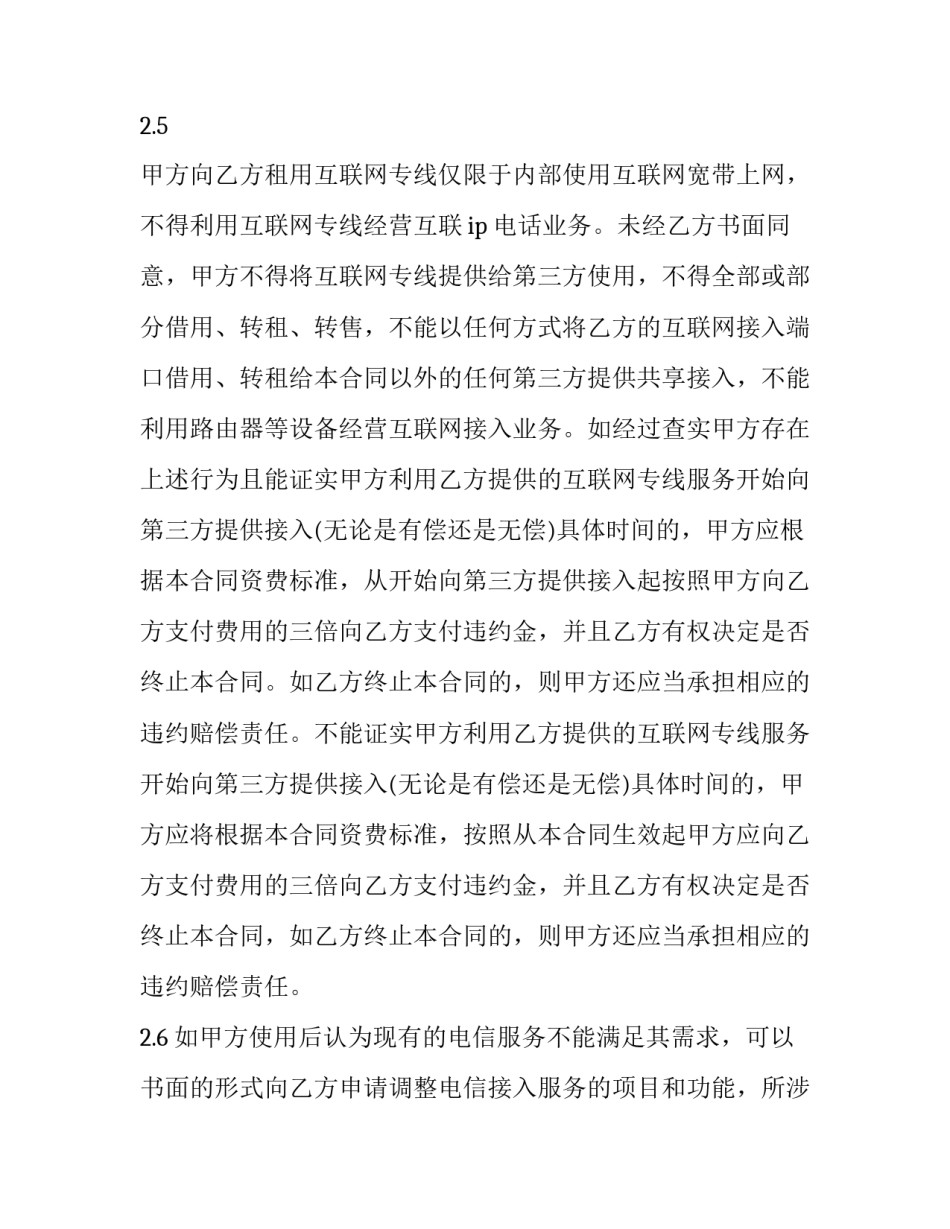 互联网专线业务合作协议书 互联网项目合作协议书(6篇)_第3页