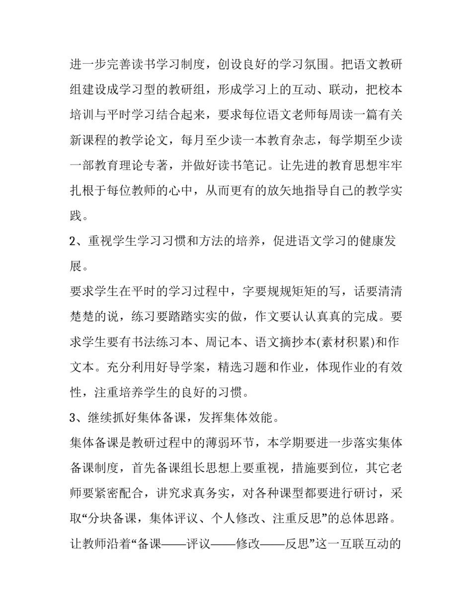 小学语文骨干教师工作计划_第2页