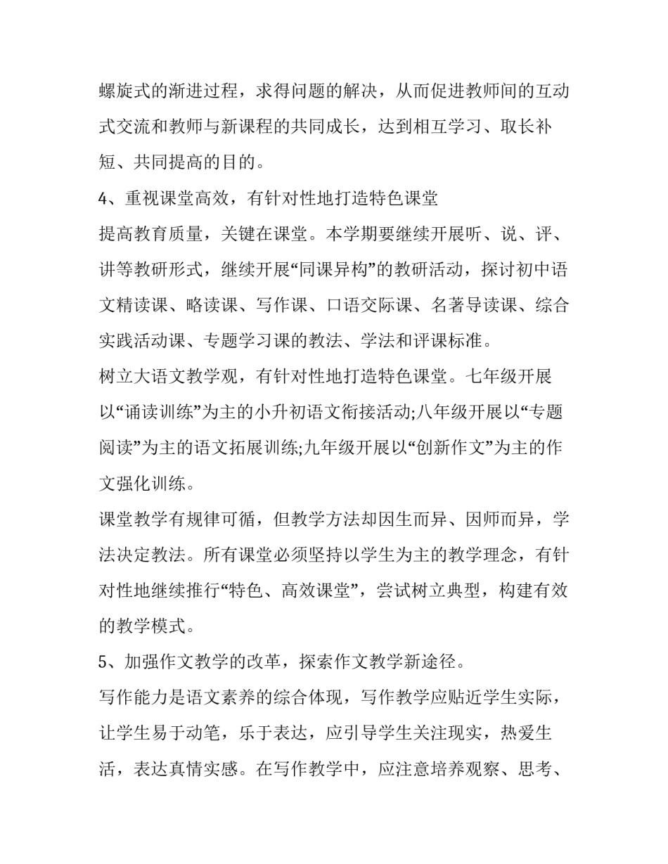 小学语文骨干教师工作计划_第3页