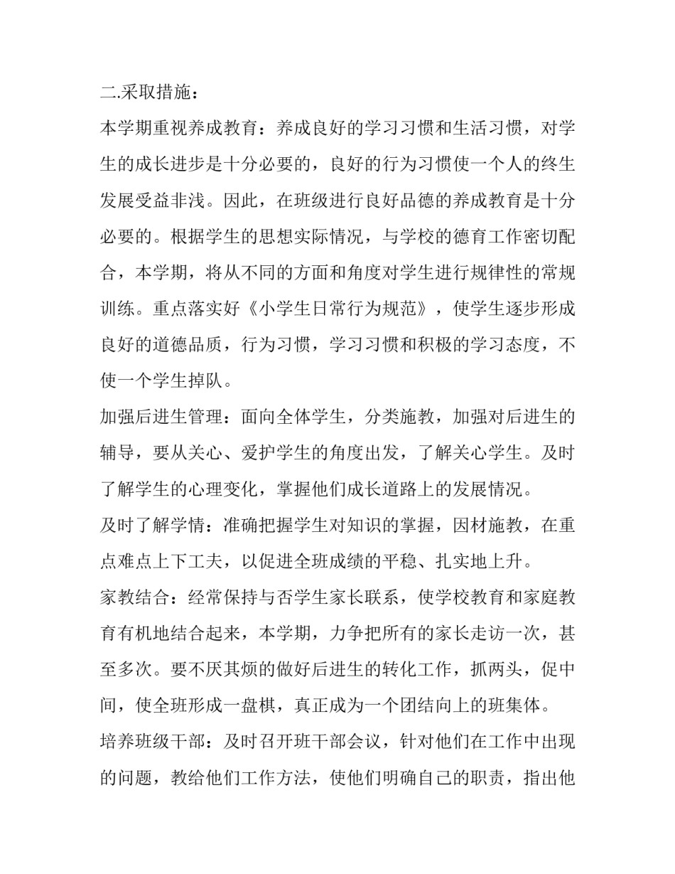 六年级语文阅读理解附答案小学六年级语文阅读做题方法范本 小学六年级语文阅读理解解题技巧ppt(二篇)_第2页