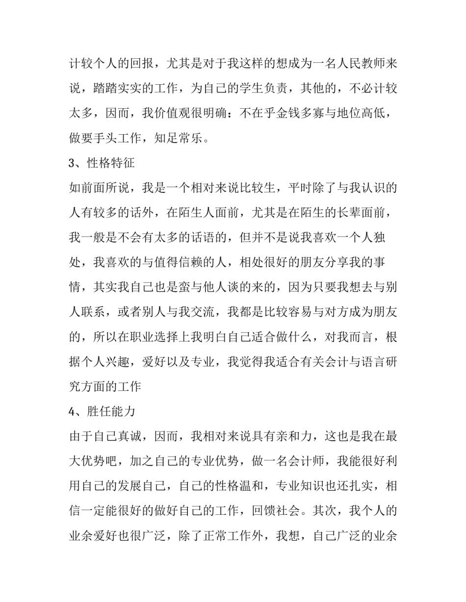 职业生涯规划中的社会环境分析3如何写 职业生涯规划中的社会环境怎么写(2篇)_第2页